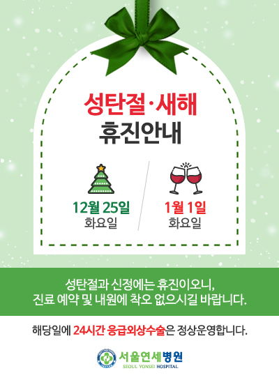 2018연말연시 진료안내