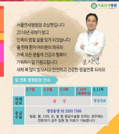 2016년 설 연휴 진료안내