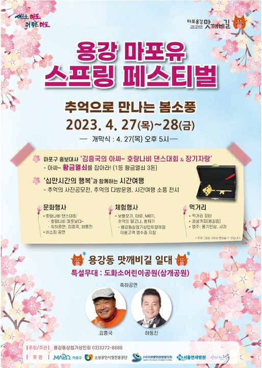 1%28127%29%2Ejpg 마포구 용강동 스프링 페스티벌(4.27~28) 참여