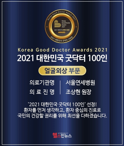 2021 대한민국 굿닥터 100인