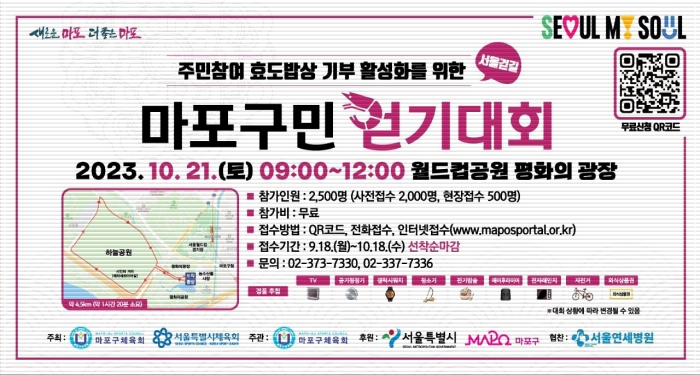 10.21.토 마포구민 걷기대회 의료지원