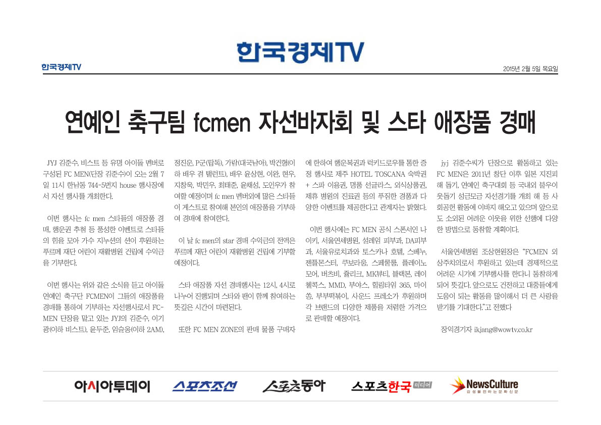 연예인축구단 FCMEN 자선바자회 참여 (2015.02.07.토)
