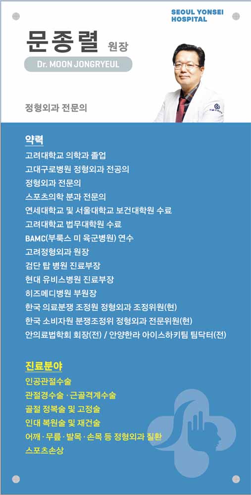 정형외과 문종렬 원장님 6.15.월 진료시작