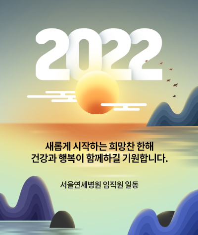 2022년 신년 인사