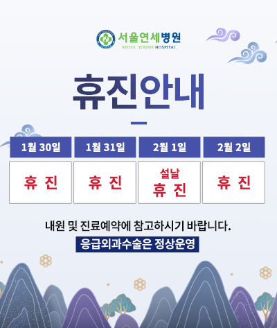 2022년 설 휴진 안내