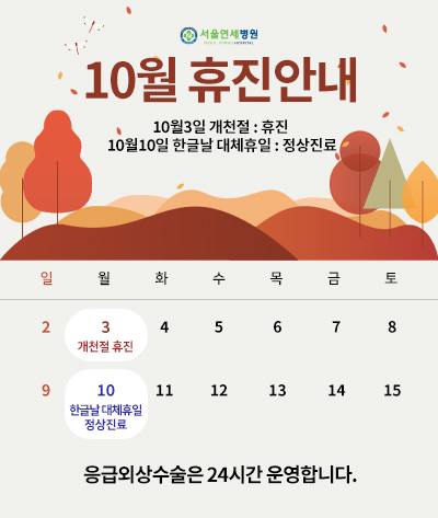 pop%5F220927%281%29%281%29%2Ejpg 10월 휴진 안내