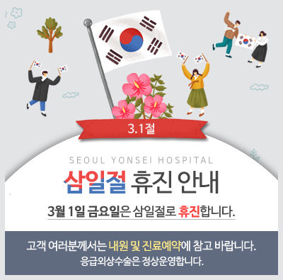 3월 1일 진료안내