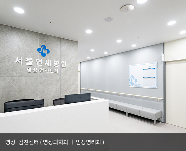 B1층 영상의학센터 · 건강검진센터