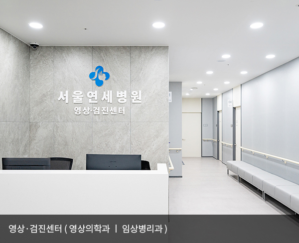 B1층 영상의학센터 · 건강검진센터