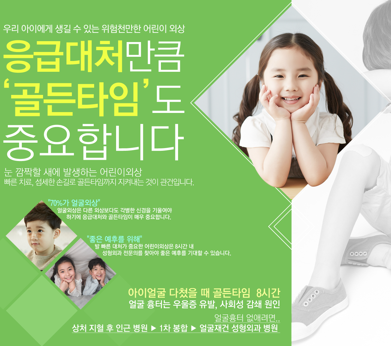어린이외상 안내