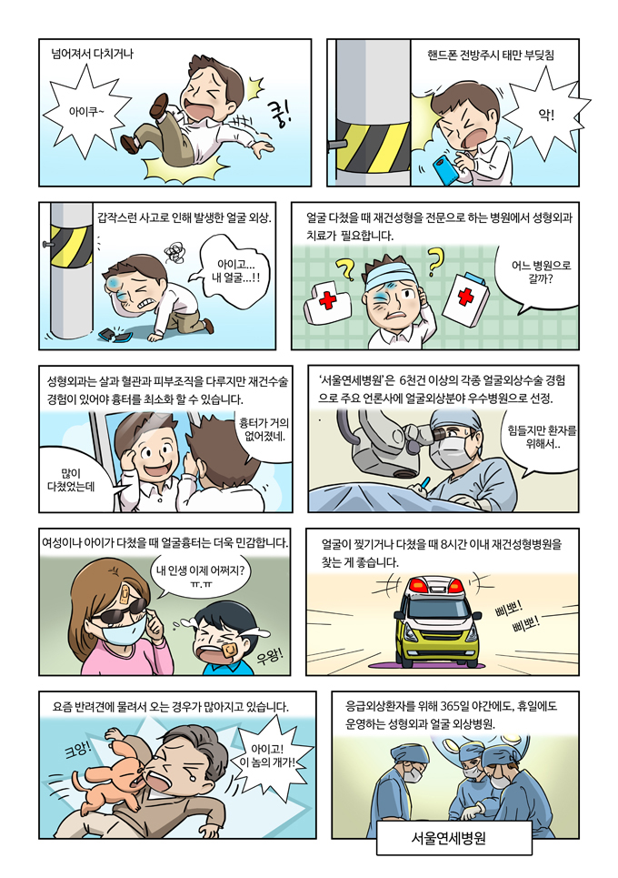 얼굴외상 응급처치 순서 안내 그림