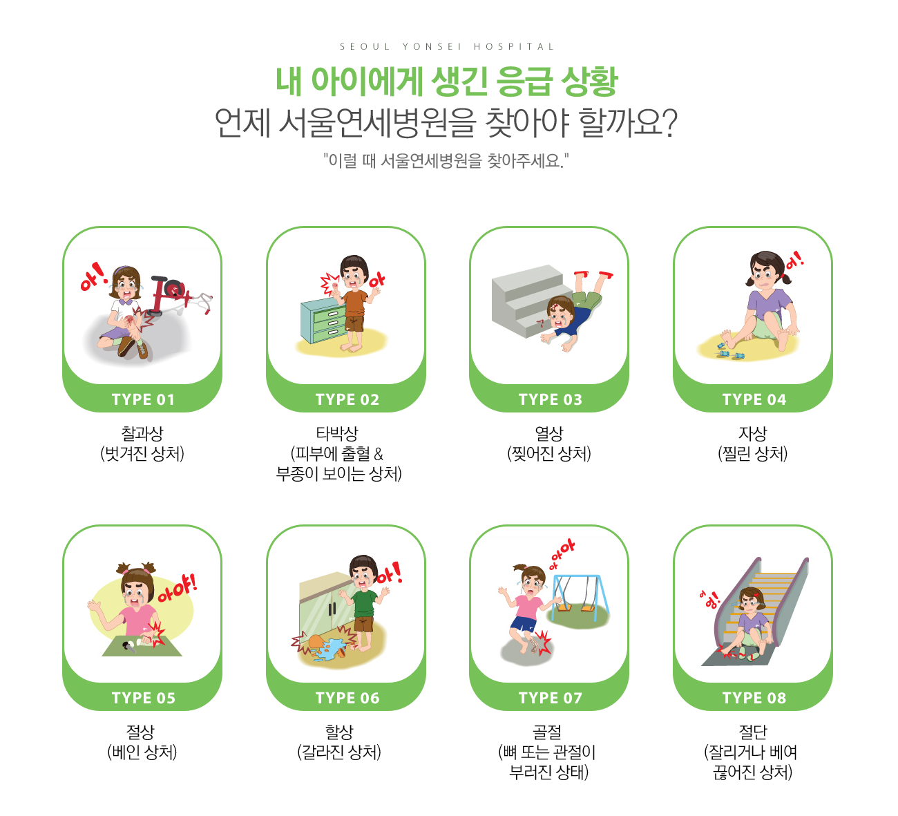 어린이외상 안내