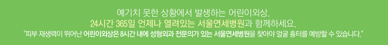 어린이외상 안내