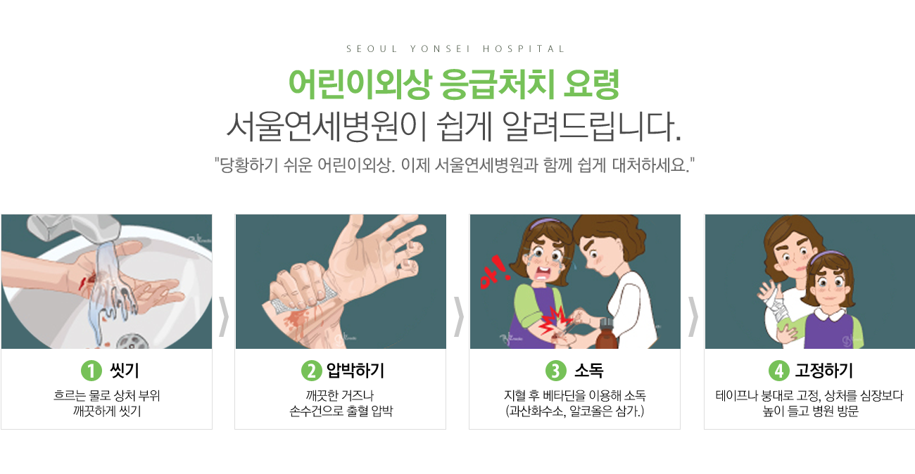 어린이외상 안내