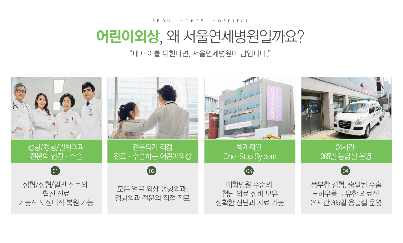 어린이외상 안내