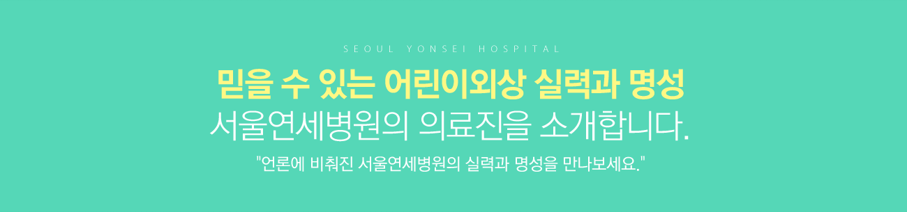 어린이외상 안내